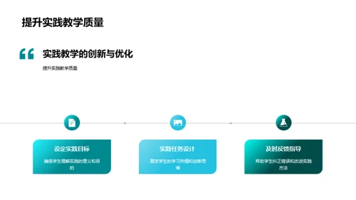 实践教学的探索与创新