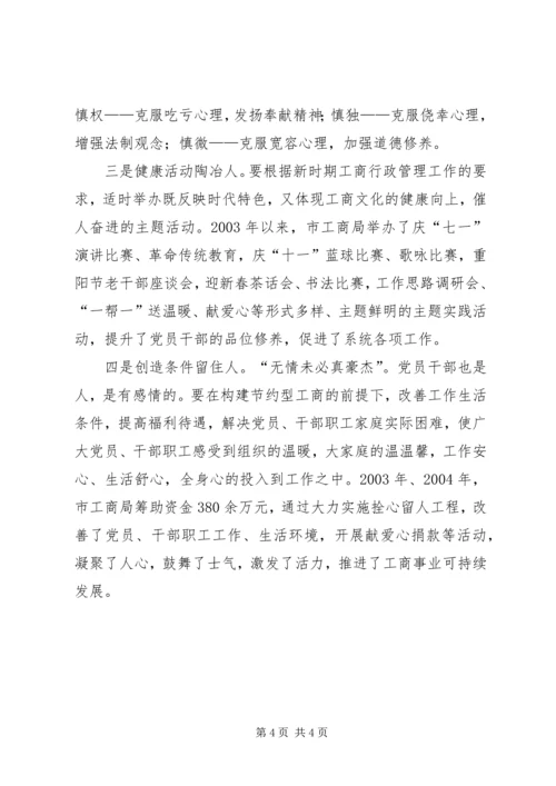 新形势下加强党建的方法与途径 (3).docx