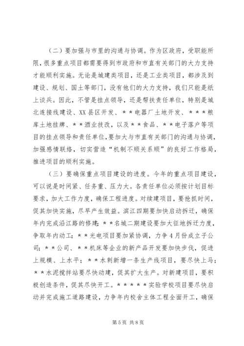 区长在全区重点项目建设推进动员大会上的讲话.docx