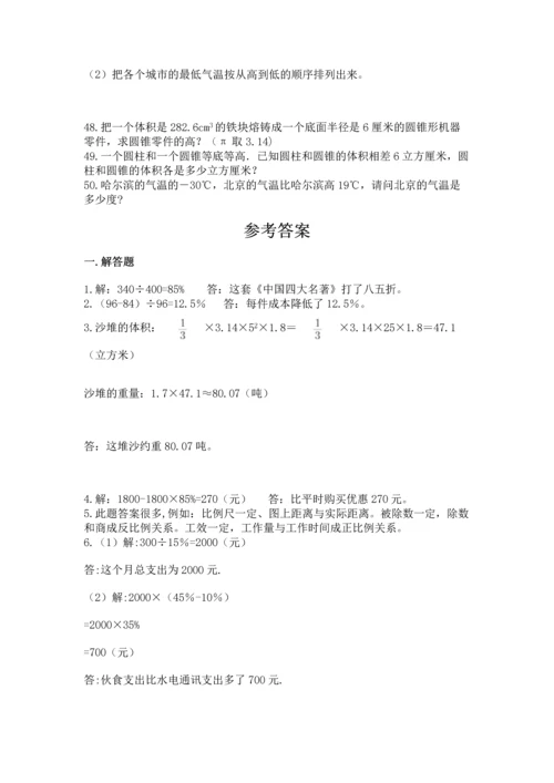六年级小升初数学应用题50道（名校卷）word版.docx