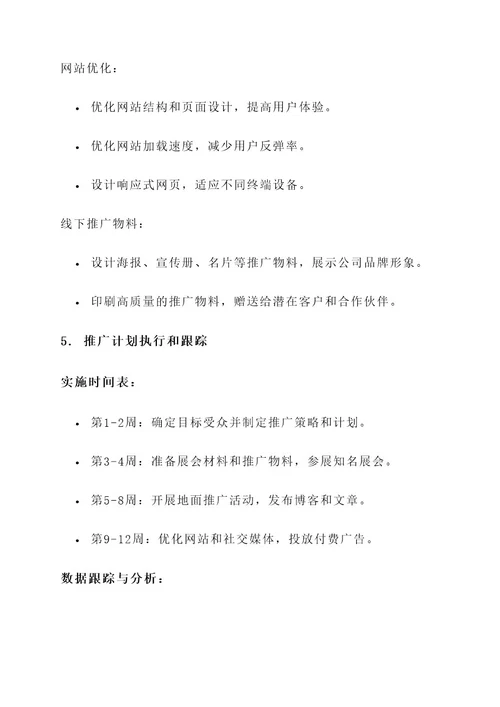 企业英文推广计划方案