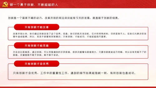 在做好十种人中成为优秀的新时代党员干部