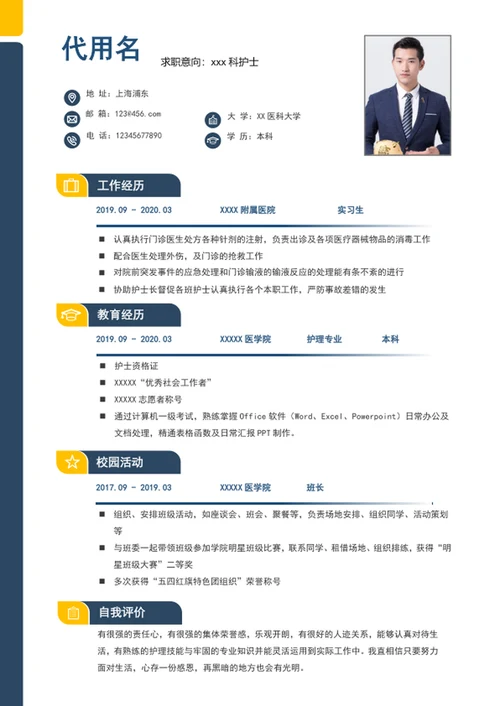 大气简约风护士个人简历模板word简历模板