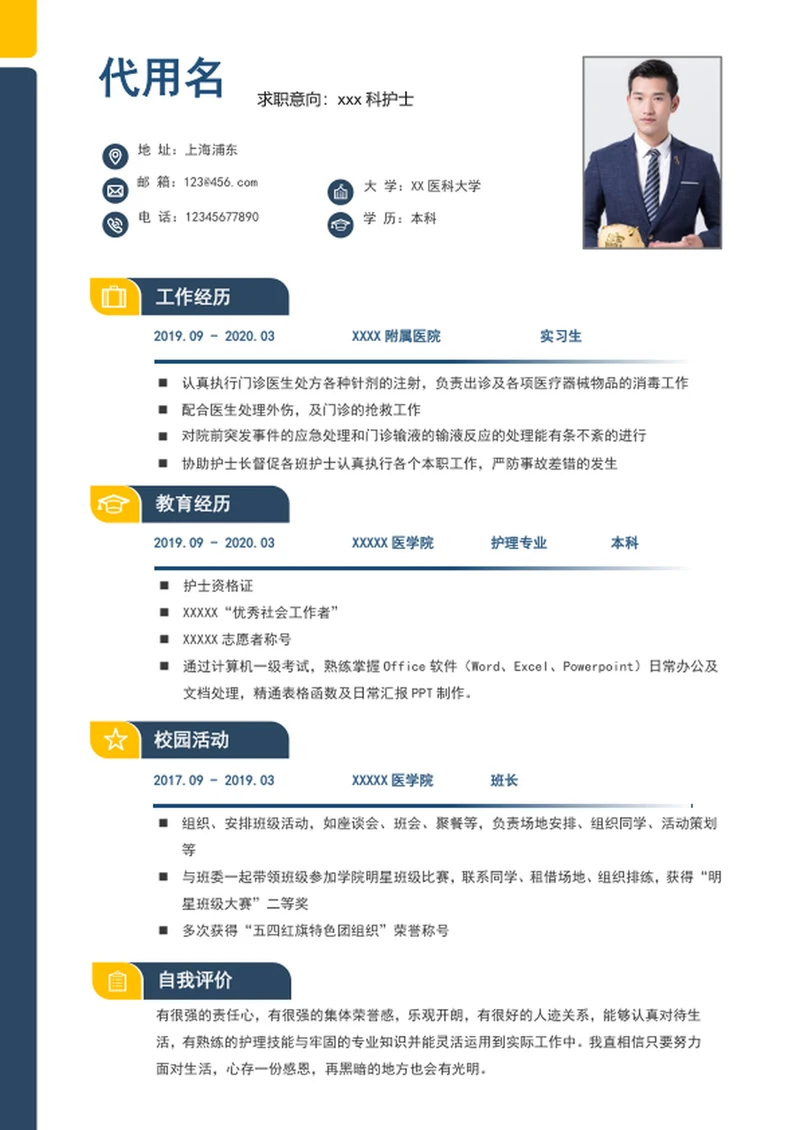 大气简约风护士个人简历模板word简历模板