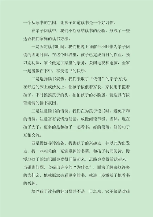 亲子阅读读书心得体会范文