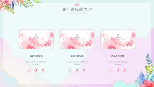 女王节女神节三八妇女节妇联女性美容PPT