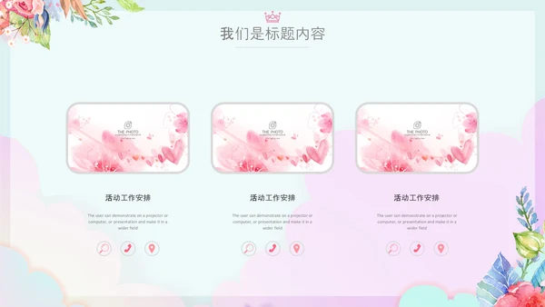 女王节女神节三八妇女节妇联女性美容PPT