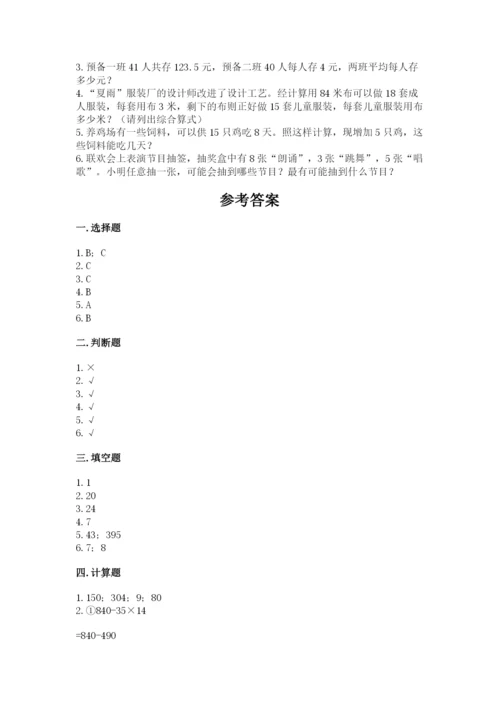 苏教版数学四年级上册期末测试卷精品【名校卷】.docx