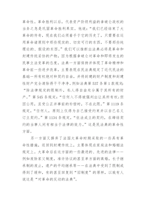 东北农业大学法学毕业论文.docx