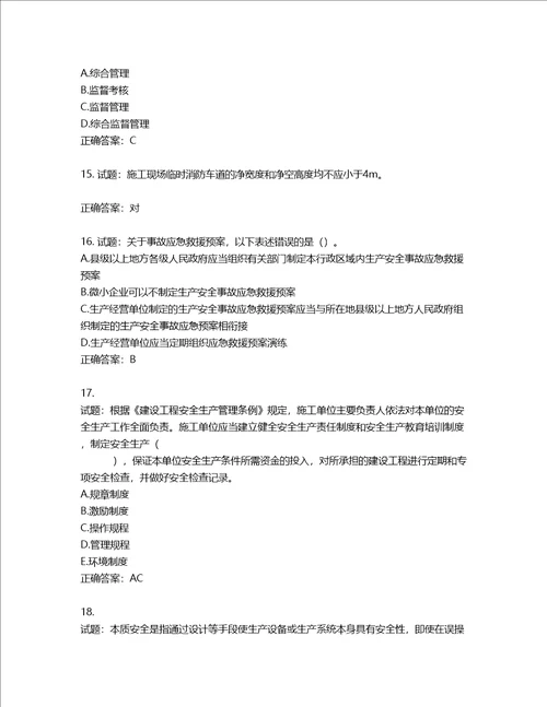 2022年山西省建筑施工企业三类人员项目负责人A类考试题库含答案第402期