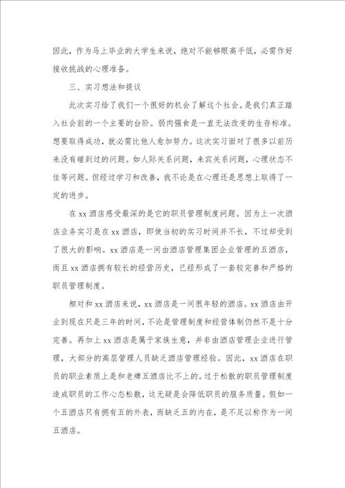 2021年大学毕业实习工作总结