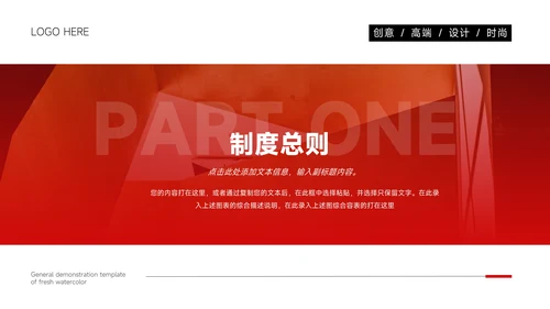 红色商务图文管理制度培训PPT模板