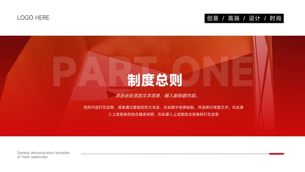 红色商务图文管理制度培训PPT模板