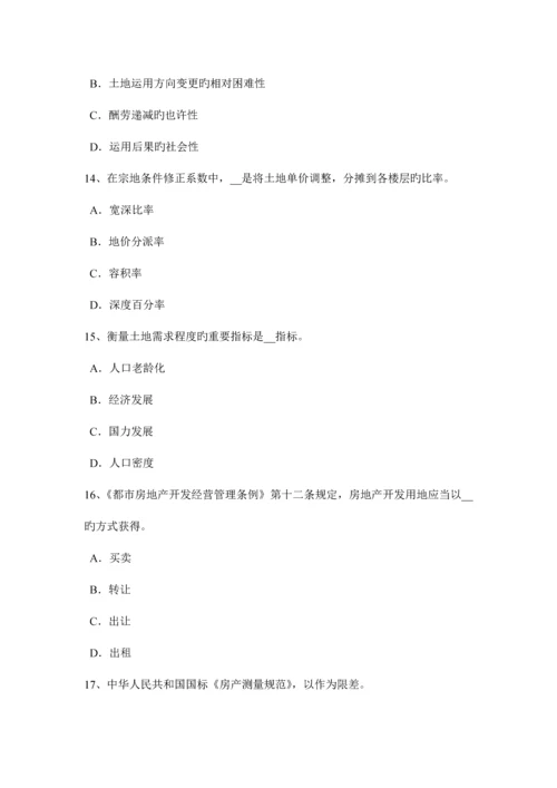 2023年上半年江苏省土地估价师管理法规房地产交易考试试卷.docx