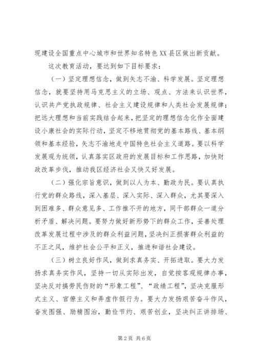 财政局勤政廉政教育指导方案.docx