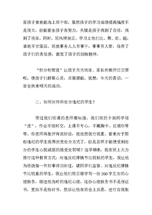 班主任工作经验交流材料（14）