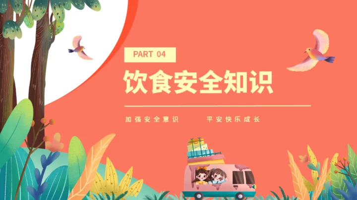 节日假期中小学生暑假安全教育通用PPT模板