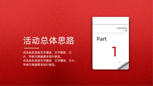 日历时间元旦活动策划通用PPT模板