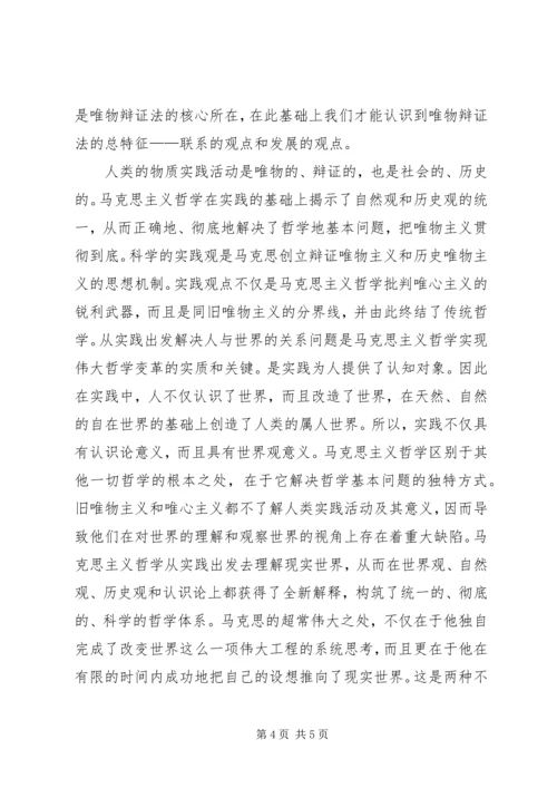 学习唯物辩证法的感想 (2).docx