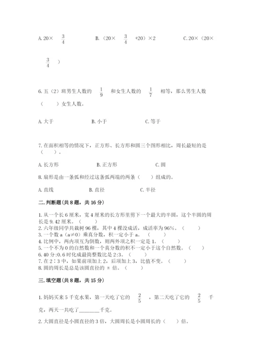 人教版六年级上册数学期末测试卷含答案（典型题）.docx