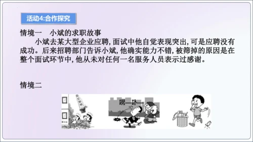 【新课标】4.2以礼待人【2024秋八上道法精彩课堂（课件）(共20张PPT)】
