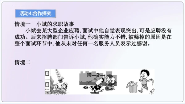 【新课标】4.2以礼待人【2024秋八上道法精彩课堂（课件）(共20张PPT)】