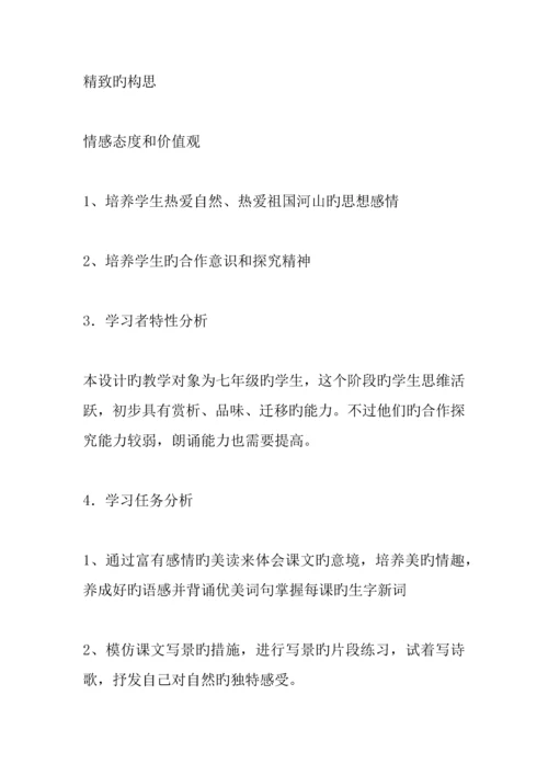 主题学习设计方案.docx