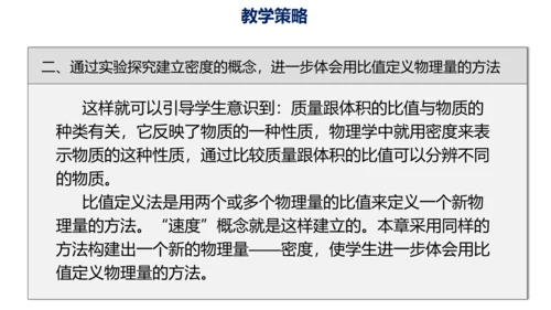 第六章 质量与密度（单元解读课件）-八年级物理上册同步备课系列（人教版）28页ppt