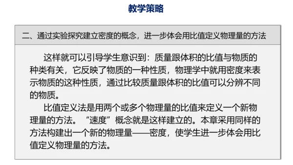 第六章 质量与密度（单元解读课件）-八年级物理上册同步备课系列（人教版）28页ppt