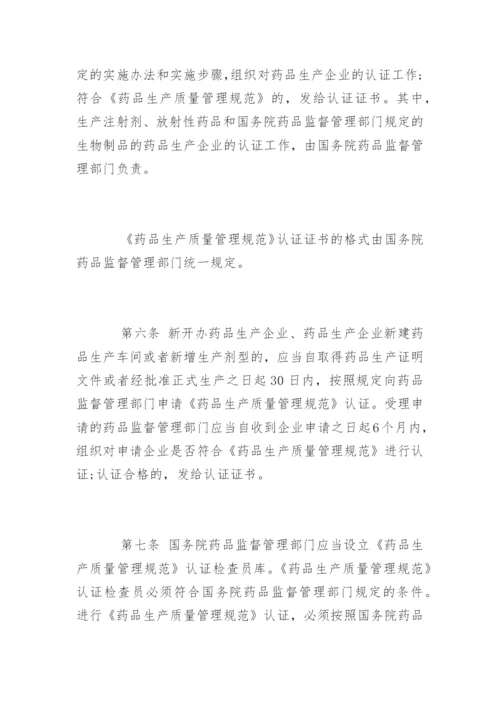 《药品管理法实施条例》全文.docx