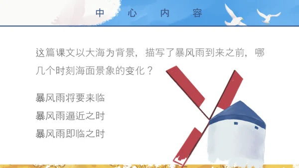 初中教师海天海燕教育教学课件PPT模板