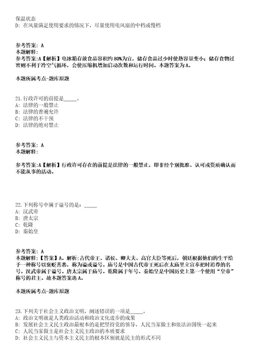 2021年12月2022山东菏泽巨野县教体系统引进高层次人才300人模拟题含答案附详解第33期