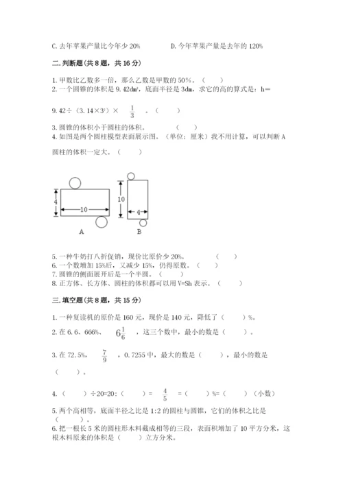 北京版六年级下册数学期中测试卷（预热题）.docx