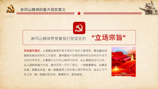 弘扬井冈山精神党史学习教育微党课PPT模板