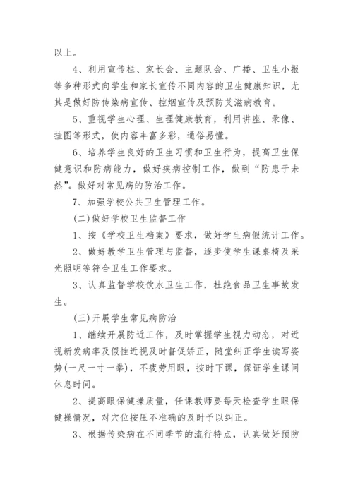 学校开展健康教育宣传活动方案（7篇）.docx