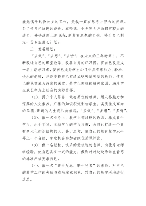 2023最新教师专业发展三年规划(7篇).docx