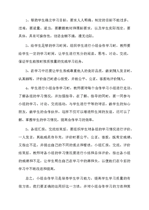 小组合作学习工作计划