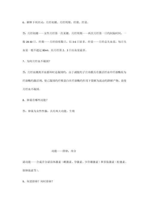 2023年妇产科学问答题库.docx