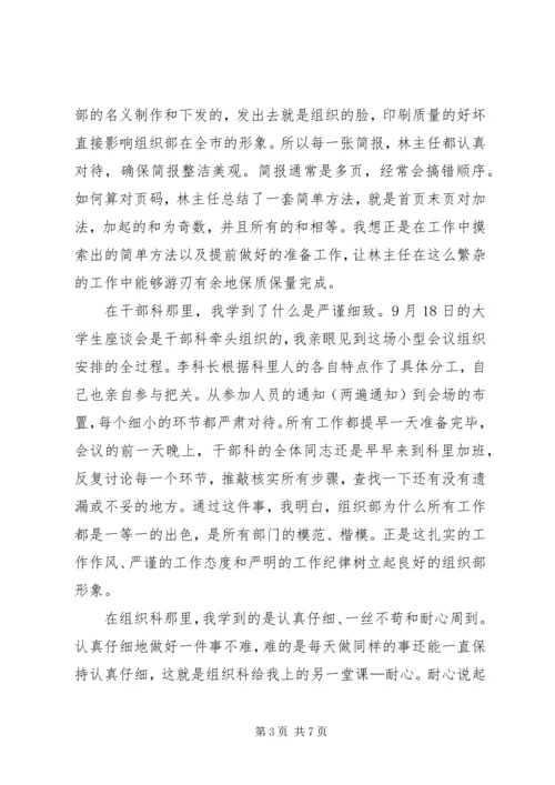 在县纪委以干代训的心得体会 (6).docx