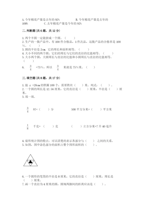 人教版六年级上册数学期末测试卷附参考答案【精练】.docx