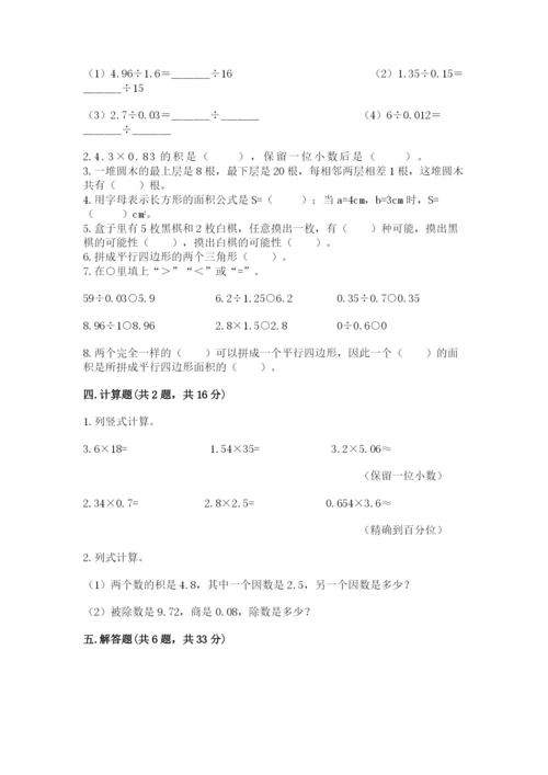 人教版五年级上册数学期末考试试卷附答案（黄金题型）.docx