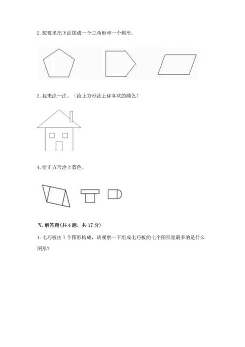 苏教版一年级下册数学第二单元 认识图形（二） 测试卷含答案（最新）.docx