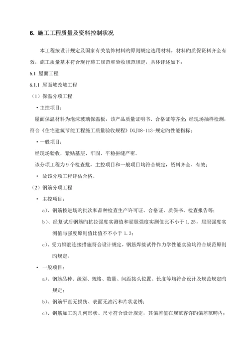 关键工程质量评估基础报告资料.docx