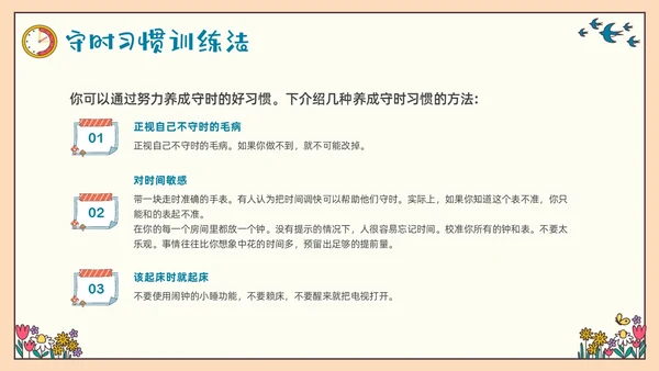 彩色插画守时教育做个守时的孩子PPT课件主题班会