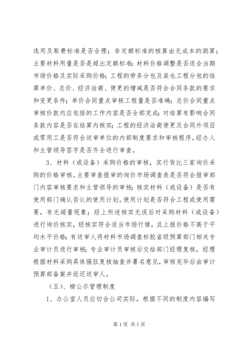 园林公司管理制度.docx