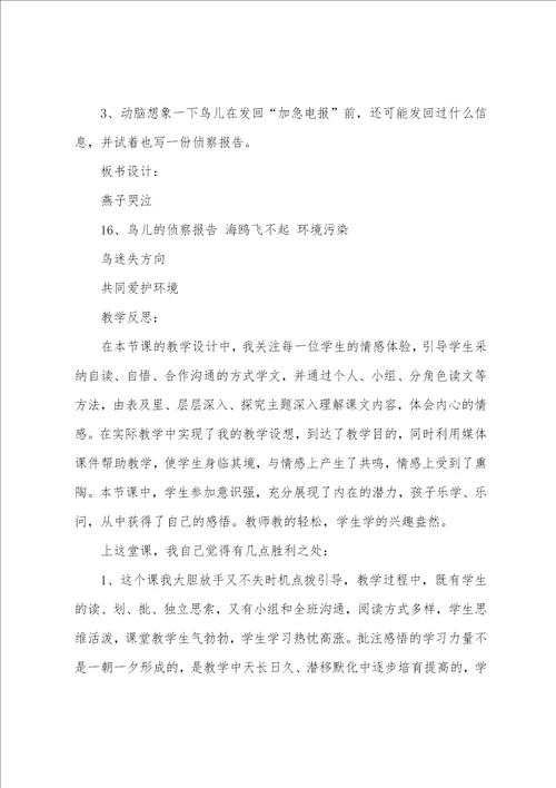 鸟儿的侦察报告教学设计