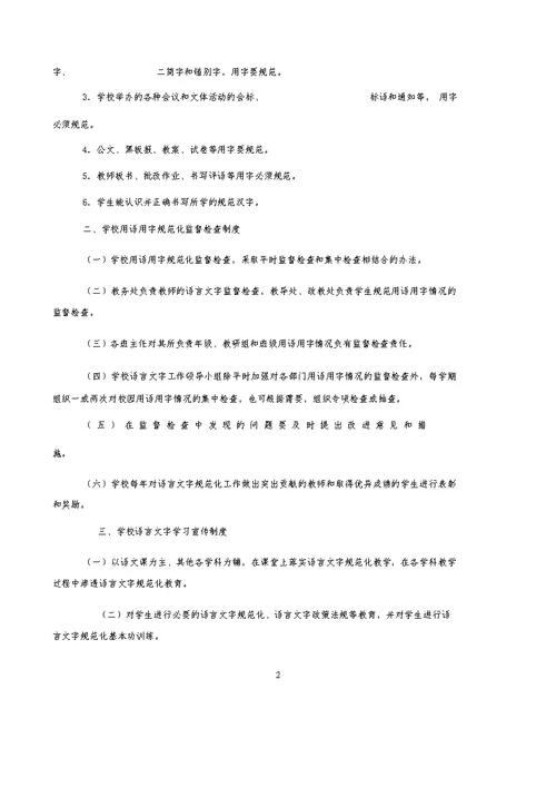 小学语言文字使用的规章制度