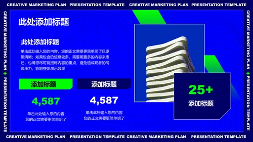 蓝绿色创意风格营销方案PPT演示模板