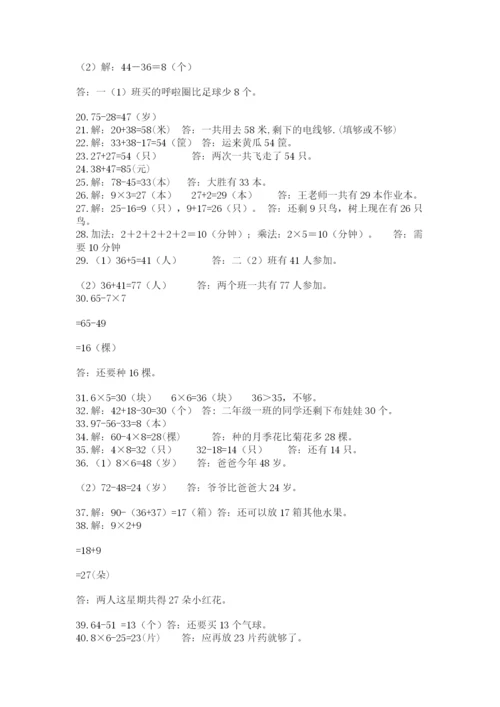 小学二年级数学应用题大全及答案一套.docx