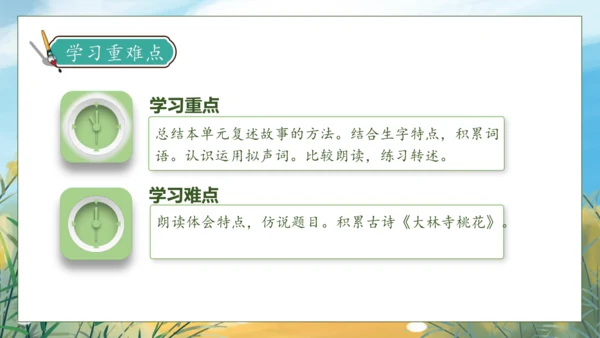 【核心素养】部编版语文三年级下册-语文园地八（课件）